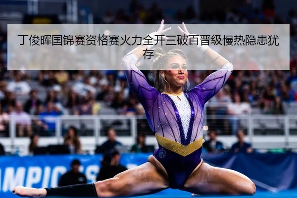 ding-jun-hui-guo-jin-sai-zi-ge-sai-huo-li-quan-kai-san-po-bai-jin-ji-man-re-yin-huan-you-cun-2-107.jpg